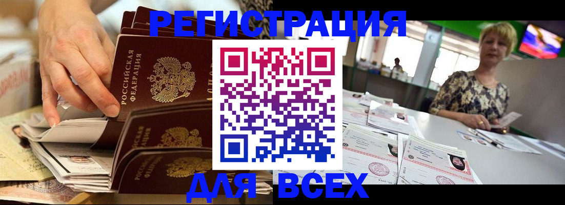 временная регистрация в Югорске
