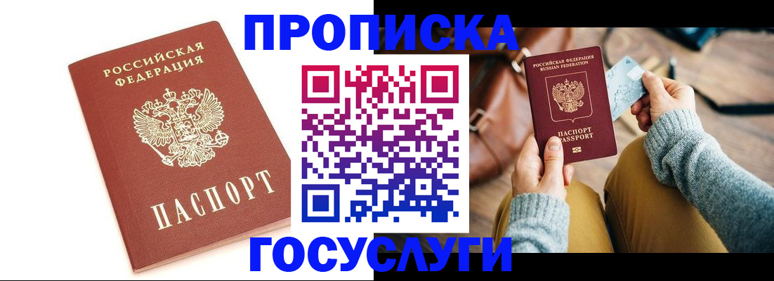 прописка регистрация в Югорске