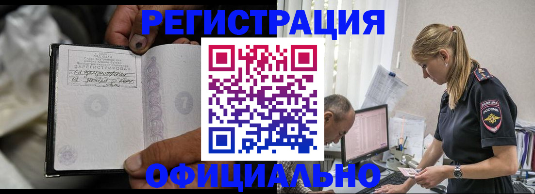 прописка в Югорске