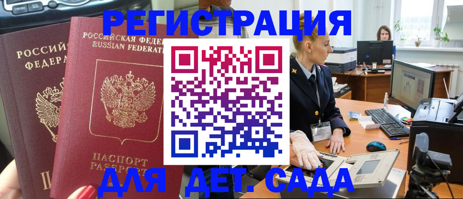 прописка для работы в Югорске